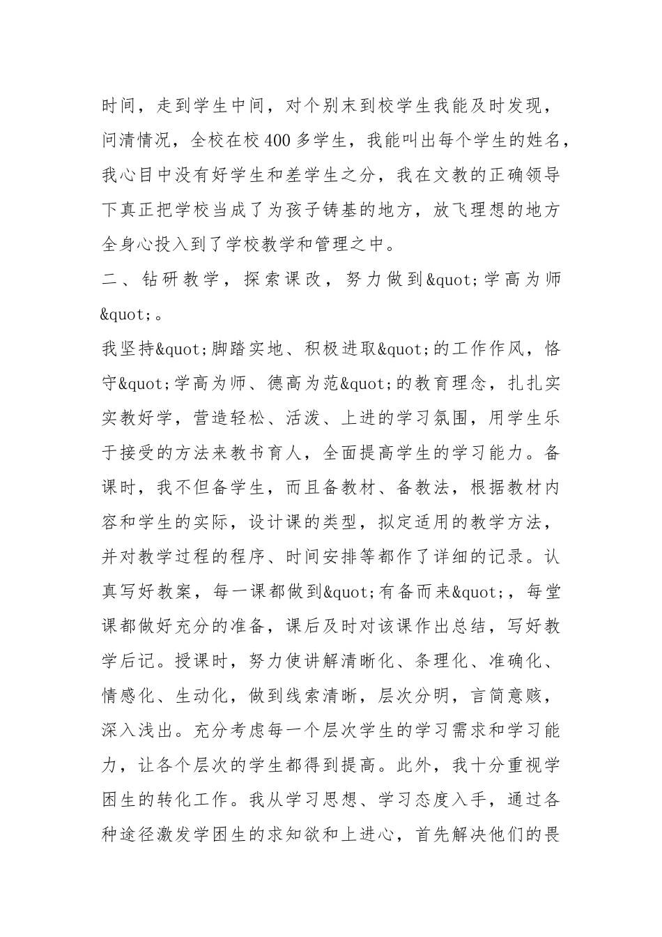 2021年高级教师述职报告五篇_2.docx_第2页