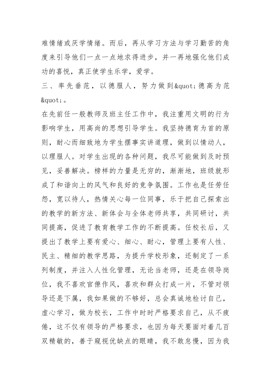 2021年高级教师述职报告五篇_2.docx_第3页