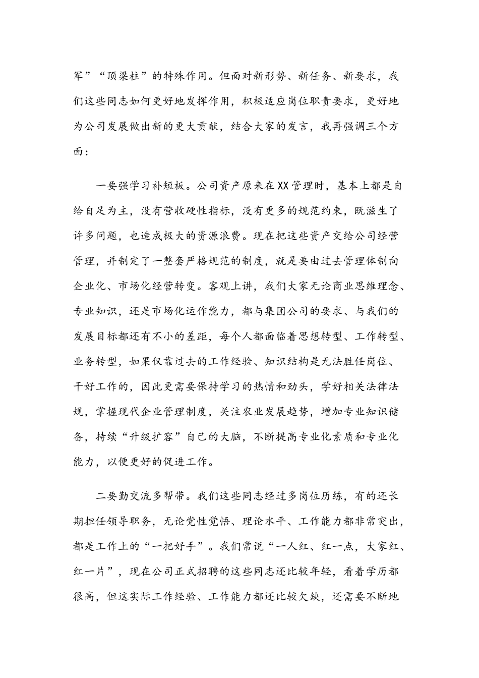 2021年在公司全面建设座谈会上的讲话范文稿.docx_第2页