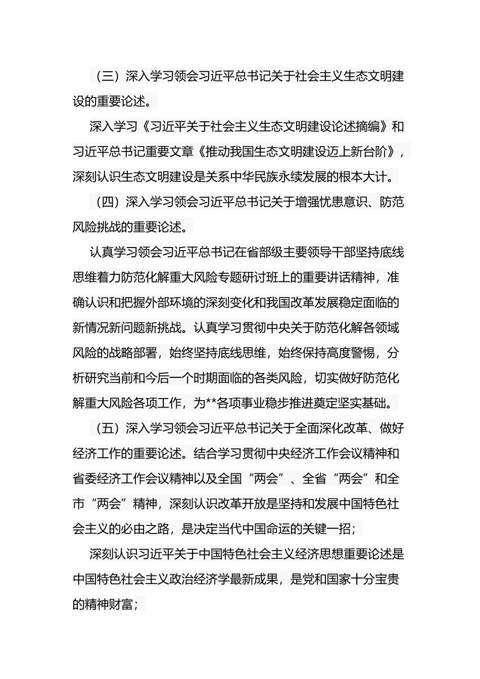 公司企业2021-2022年度党委理论学习中心组学习计划通用范文.docx_第3页