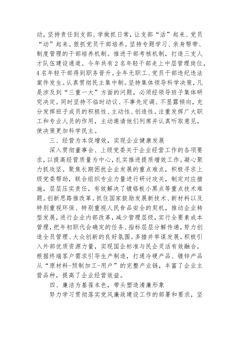 开发区党委党建工作述职报告.doc_第2页