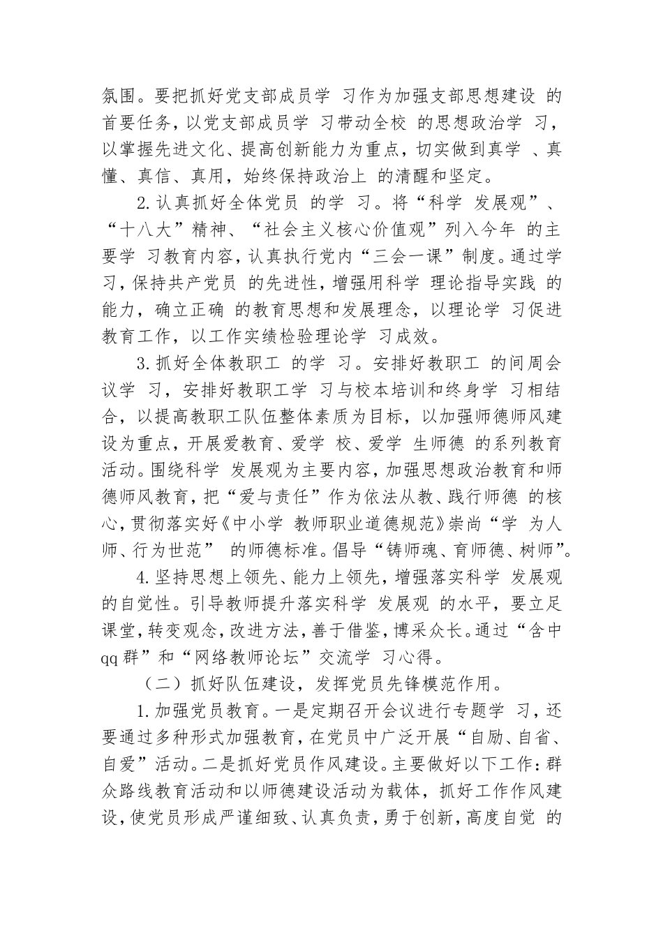 中学党总支2021年工作计划.doc_第2页