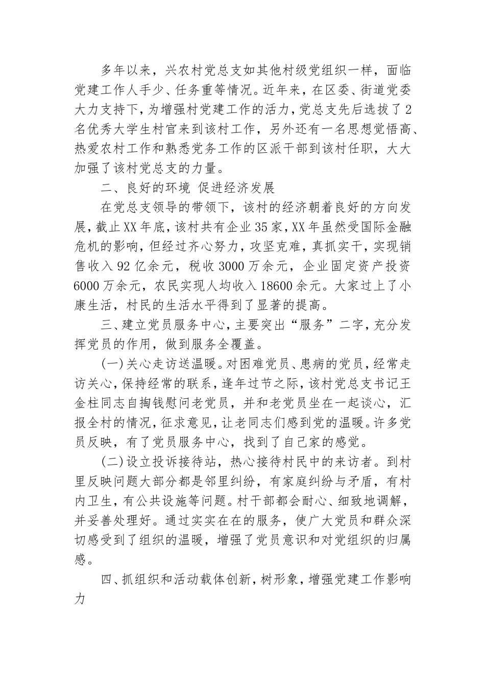 村党总支事迹材料下载.doc_第2页