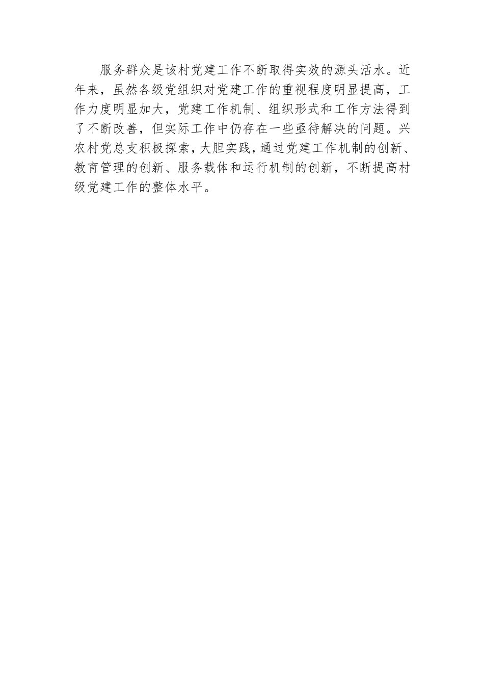 村党总支事迹材料下载.doc_第3页