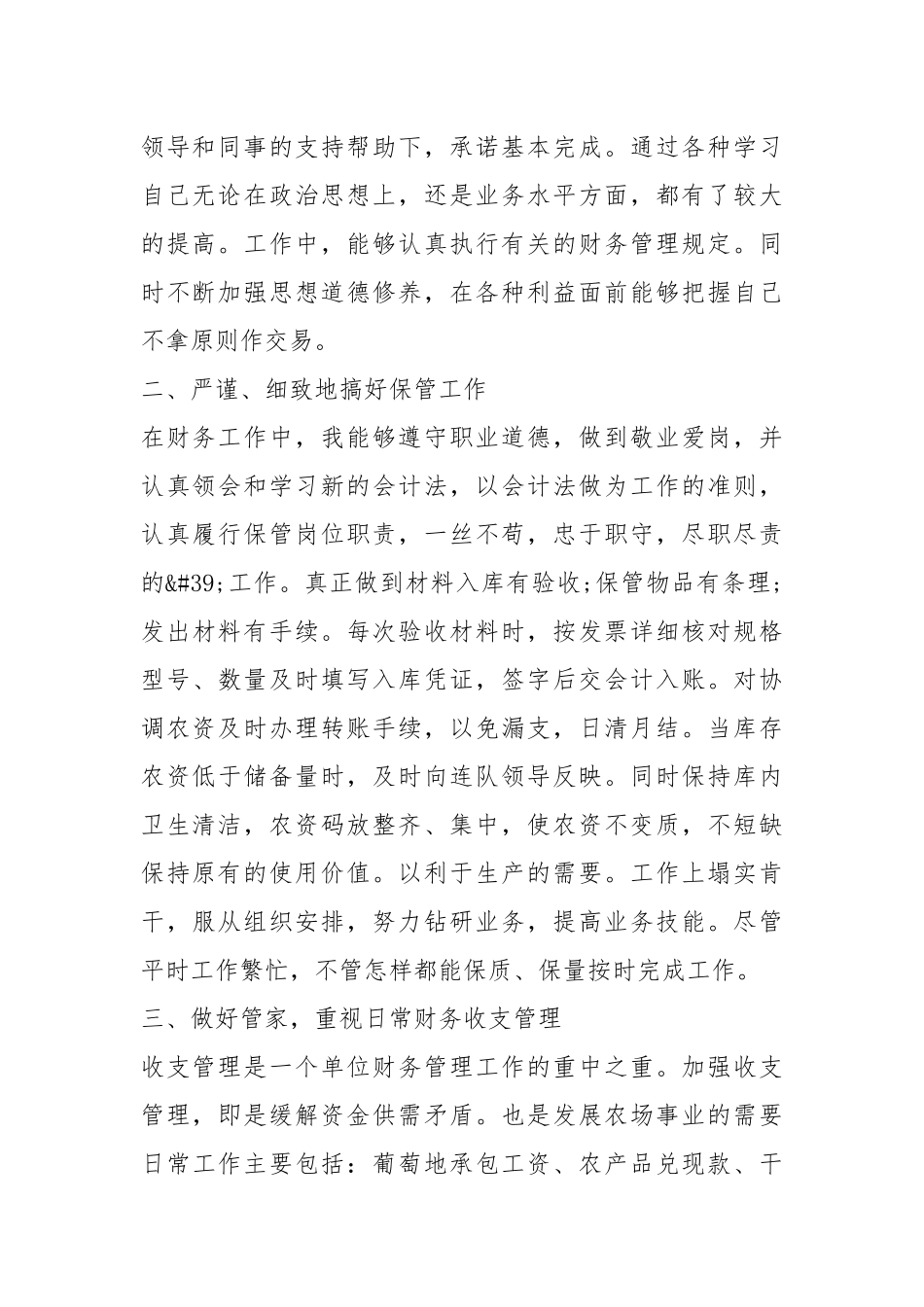 2021年财务年度工作述职报告五篇.docx_第2页