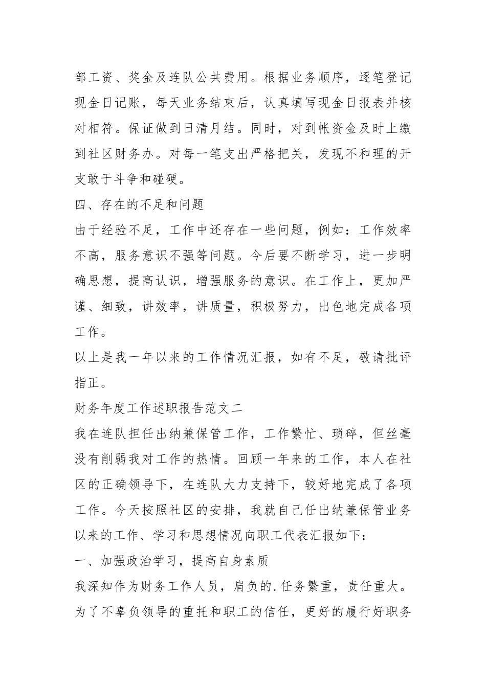 2021年财务年度工作述职报告五篇.docx_第3页