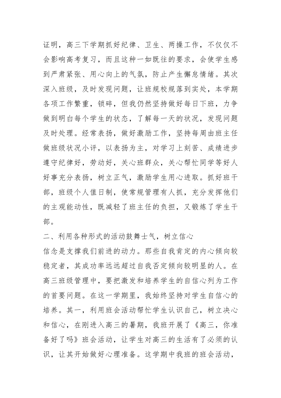 2021年高三班主任述职报告.docx_第2页