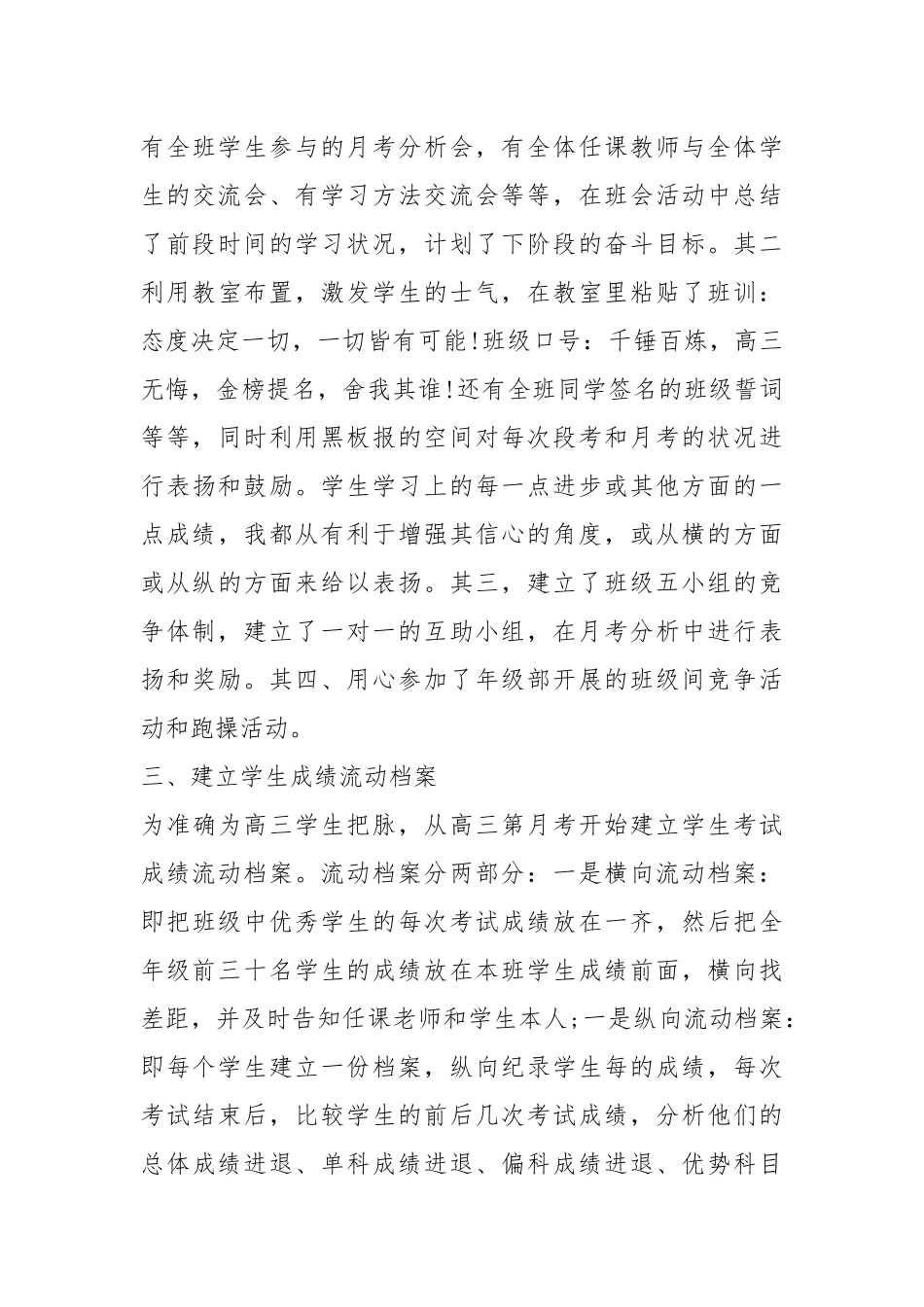 2021年高三班主任述职报告.docx_第3页
