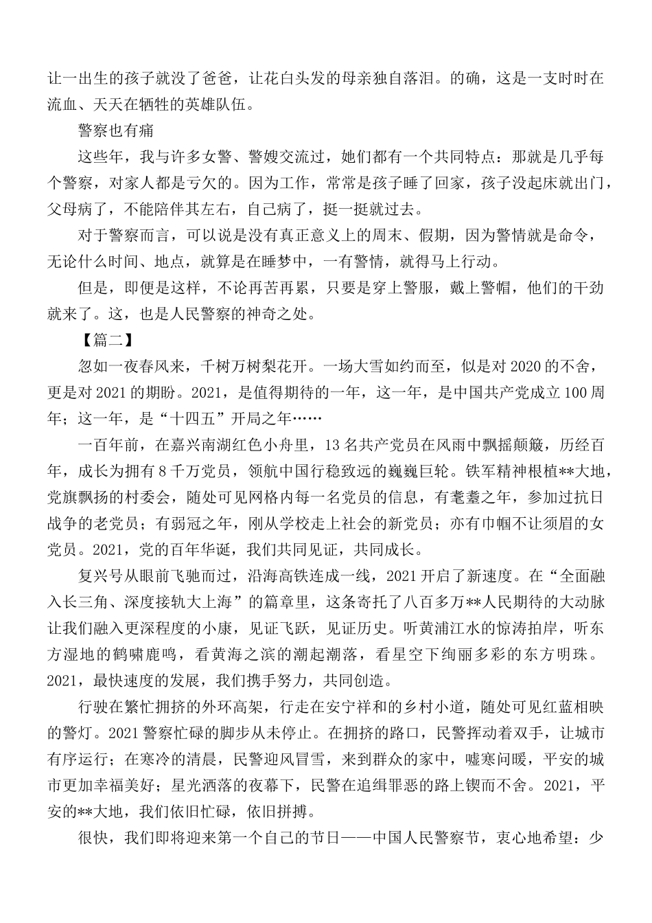 首个警察节征文合集10篇.docx_第2页