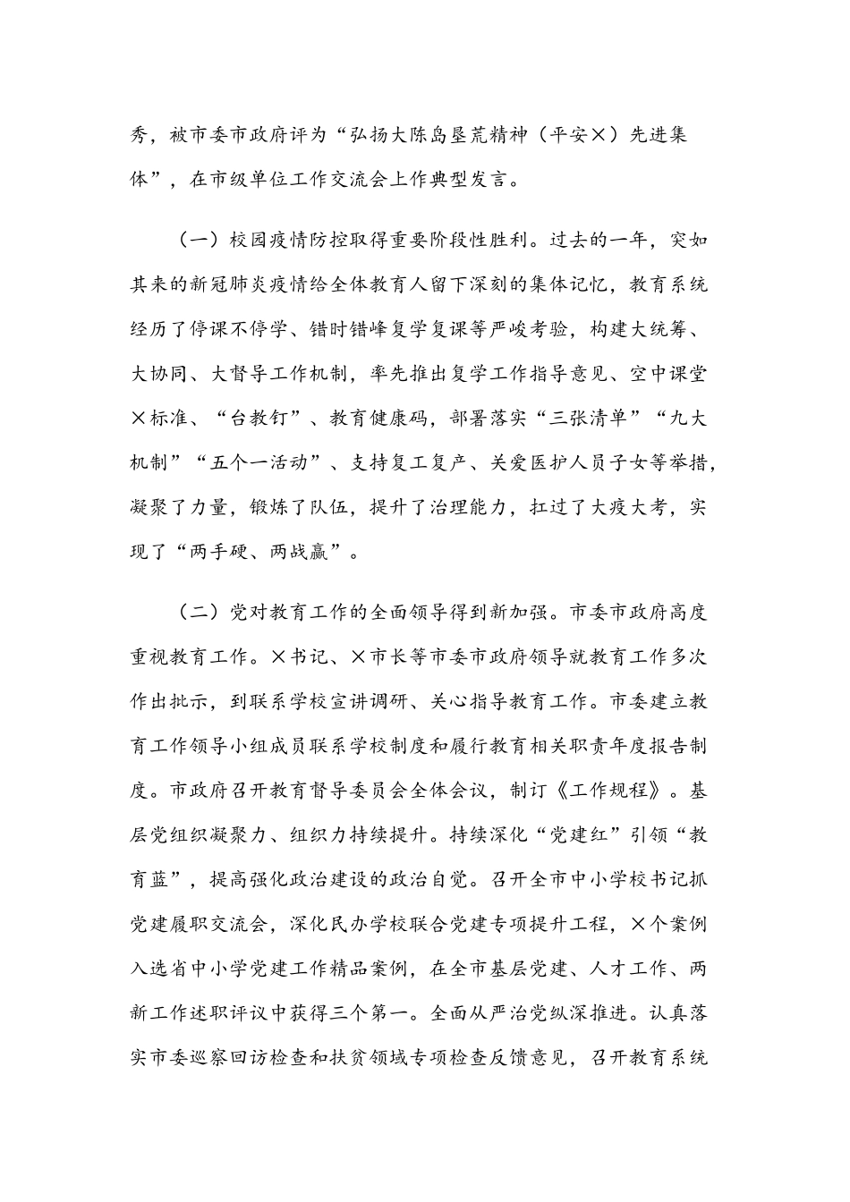 2021年在全市教育系统工作会议上的讲话范文稿.docx_第2页
