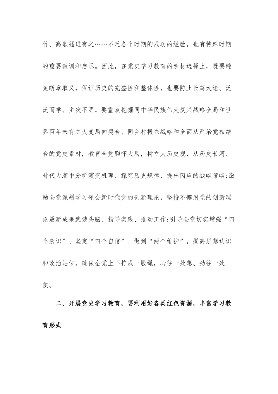 党组党支部关于开展党史学习教育实施方案3篇.docx_第2页