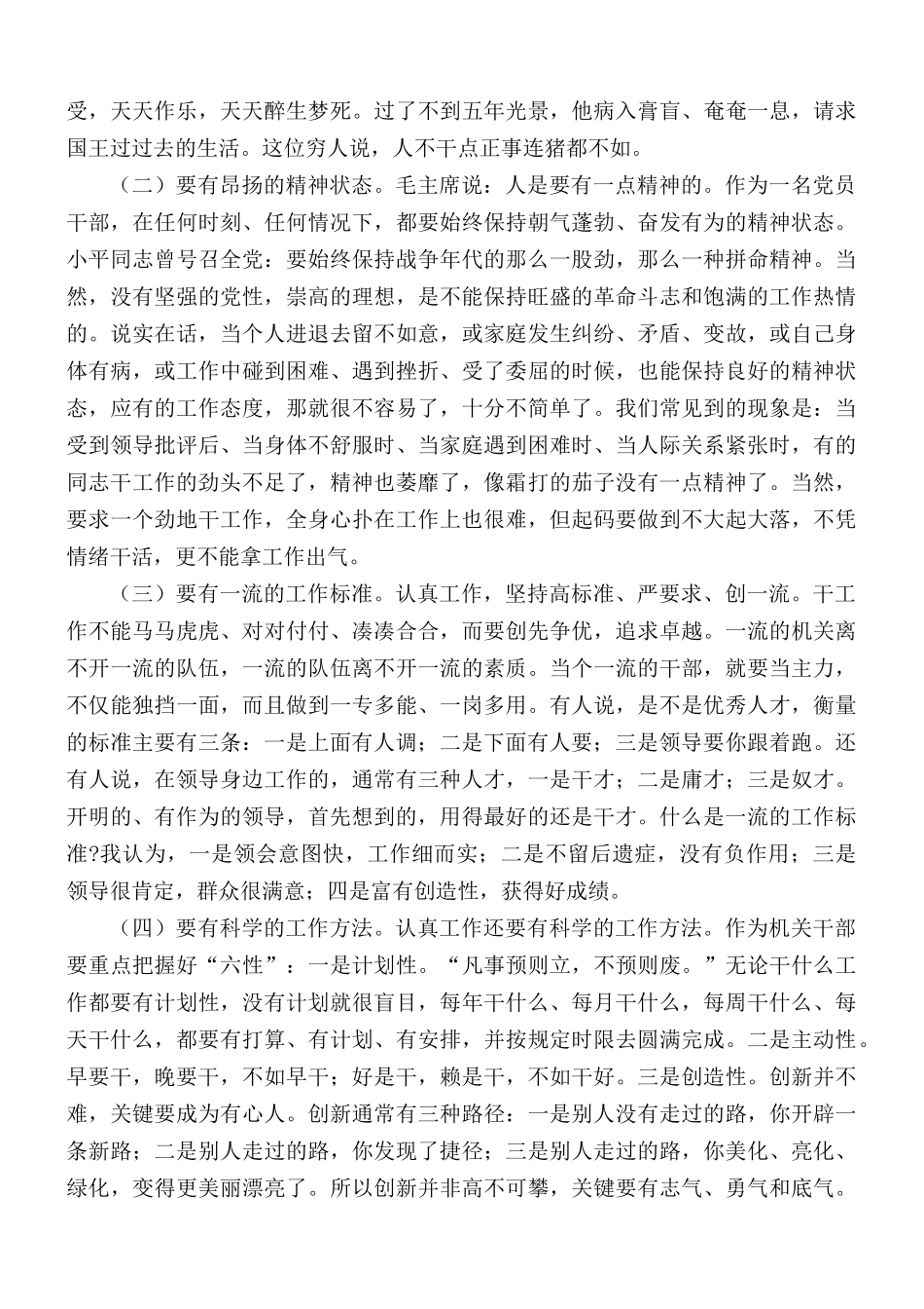 作风建设党课讲稿：在保持“三股劲”中争做优秀共产党员.docx_第3页