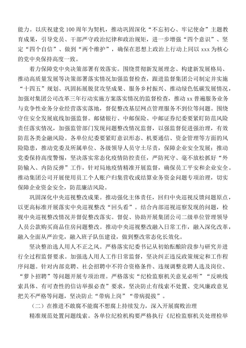 在集团公司党的建设暨党风廉政建设和反腐败工作会议讲话稿.docx_第2页