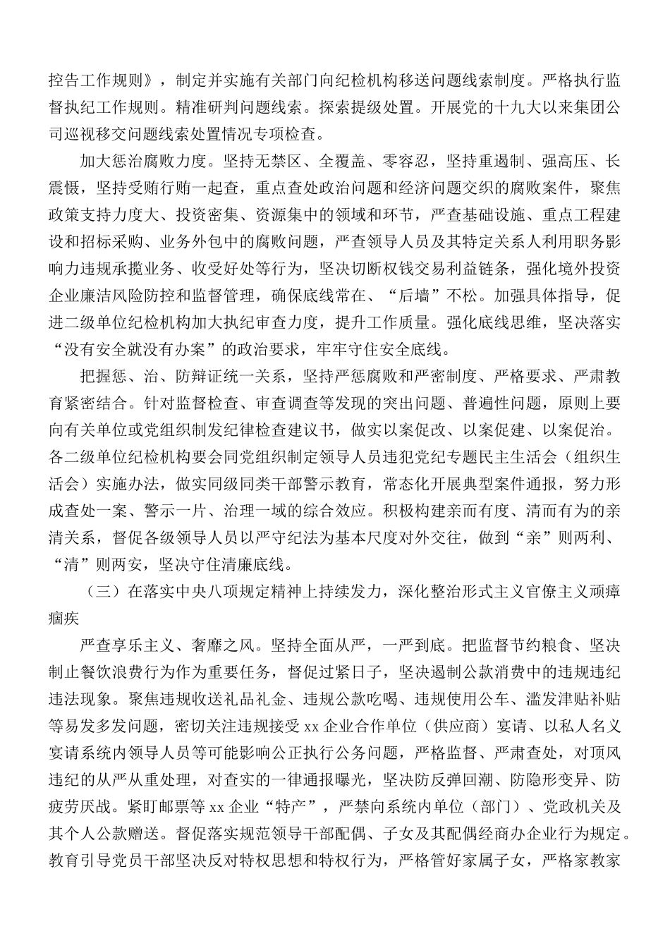 在集团公司党的建设暨党风廉政建设和反腐败工作会议讲话稿.docx_第3页