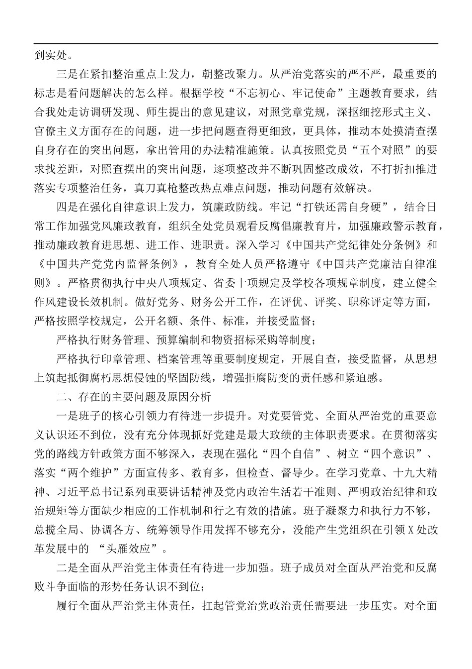 2020年高校落实全面从严治党情况报告.docx_第2页