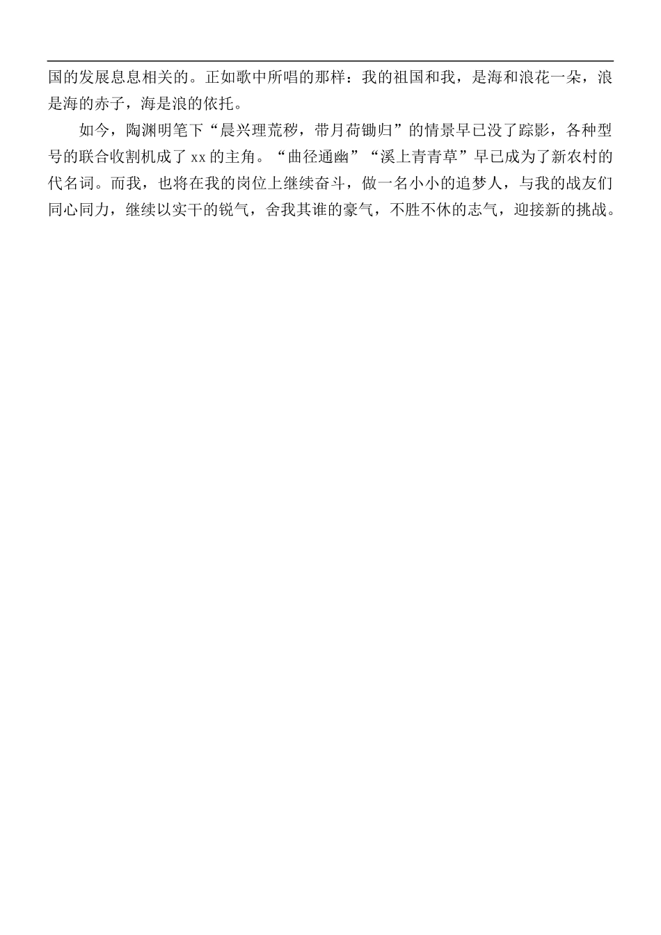 2021年乡镇干部演讲稿.docx_第2页