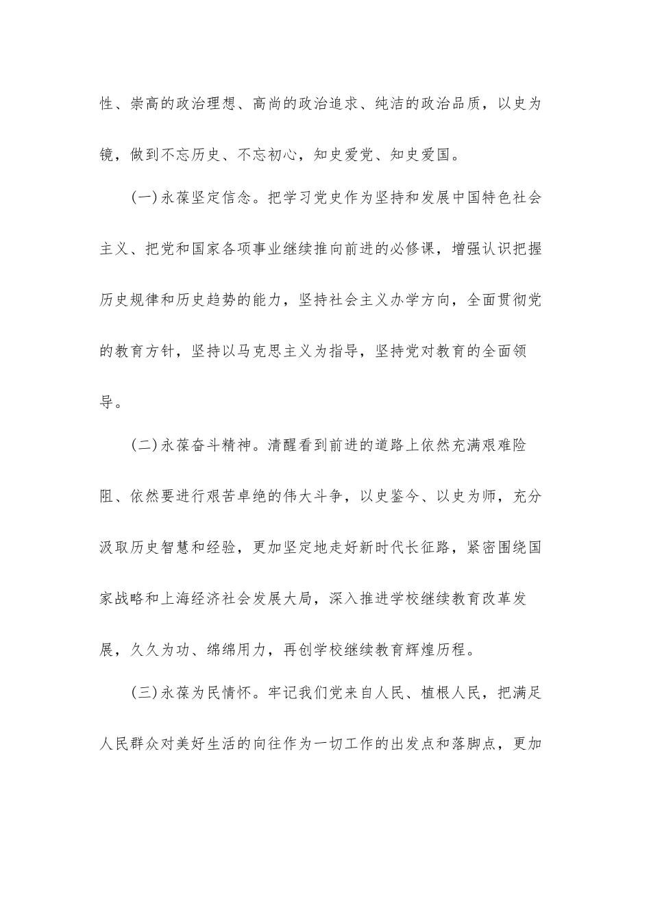 系统、大学党支支部开展党史学习教育的实施方案2篇.docx_第3页