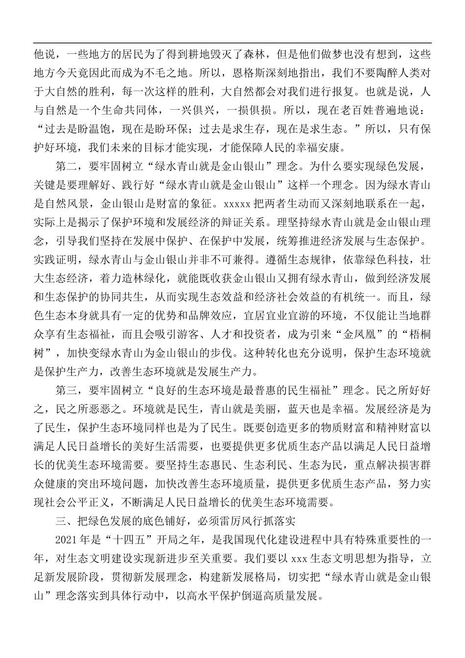 绿色发展专题党课讲稿：坚决铺好绿色发展底色.docx_第3页