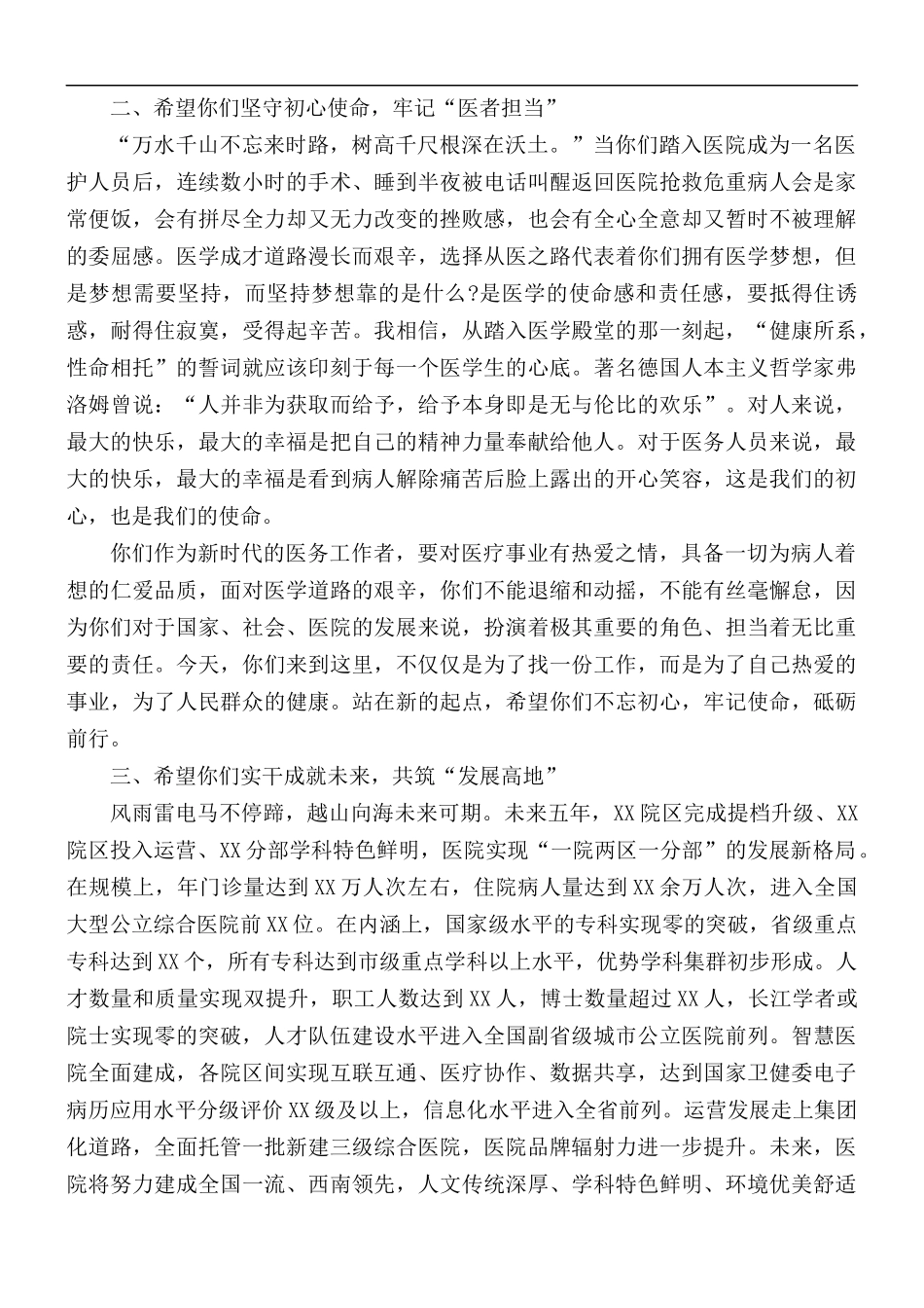 在2021年医院新进人员岗前培训会讲话稿.docx_第3页