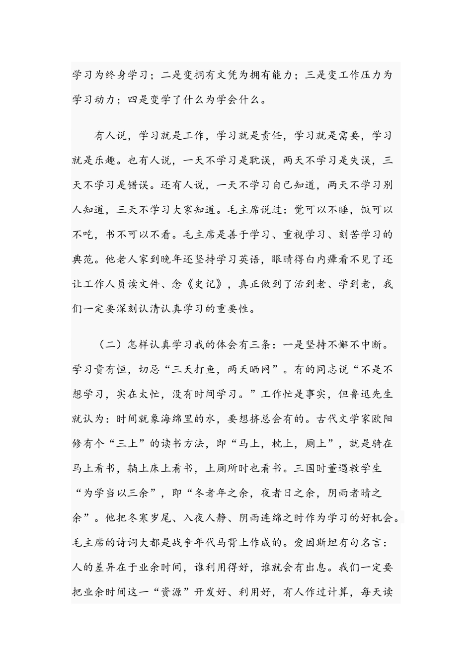 2021年作风建设党课讲稿范文：在保持“三股劲”中争做优秀共产党员.docx_第2页