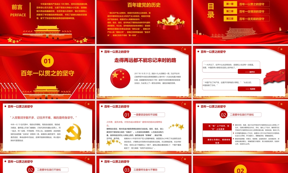 奋斗百年路启航新征程热烈庆祝中国共产党成立一百周年PPT模板.pptx