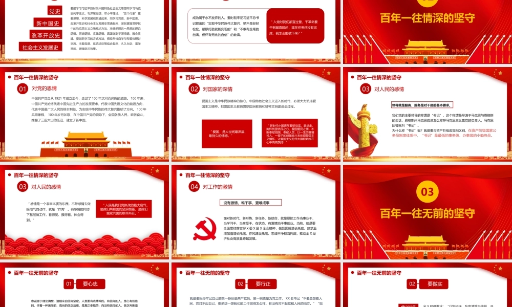 奋斗百年路启航新征程热烈庆祝中国共产党成立一百周年PPT模板.pptx