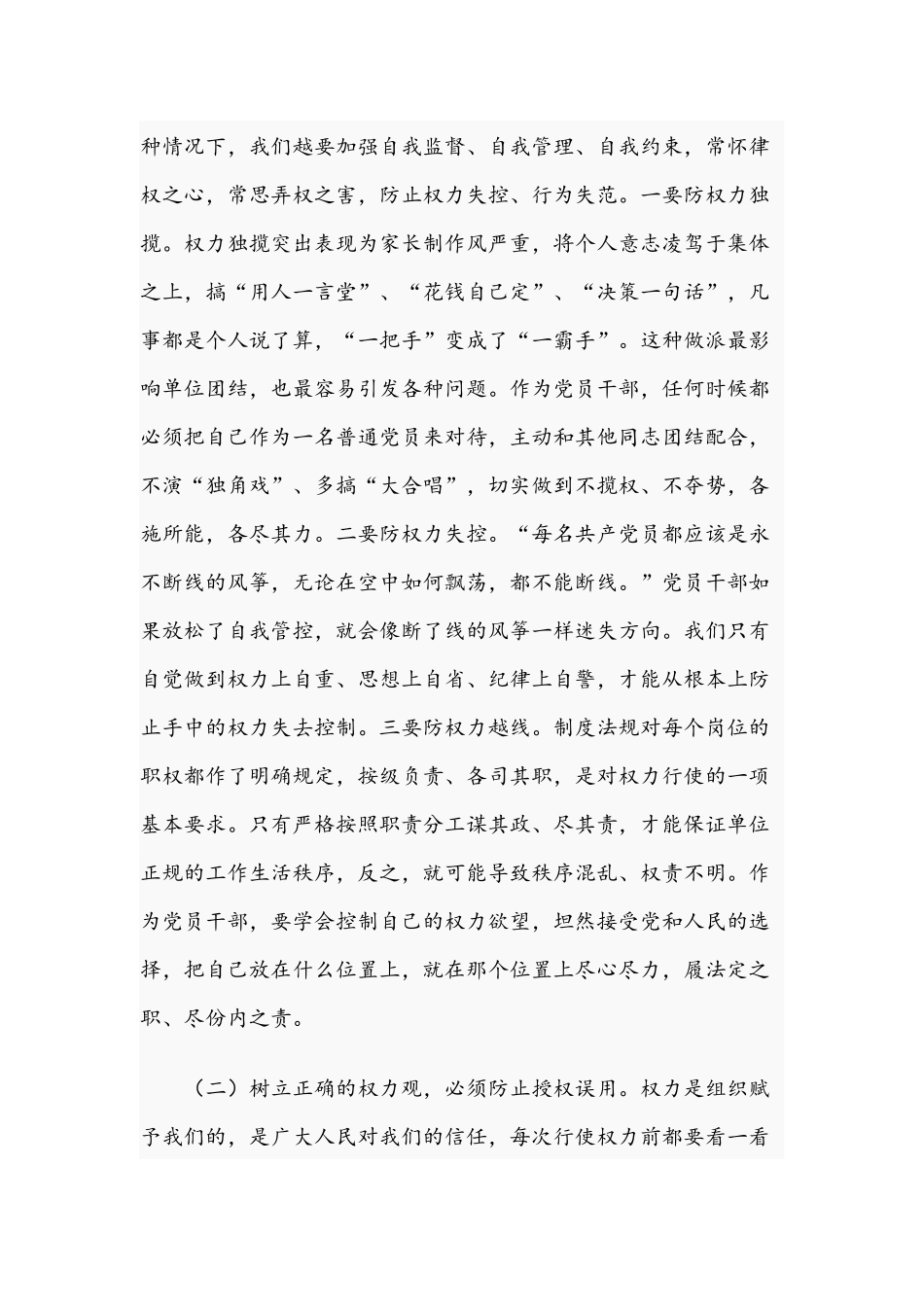 2021年廉政党课讲稿范文：正确看待权力 善修为官之德.docx_第2页