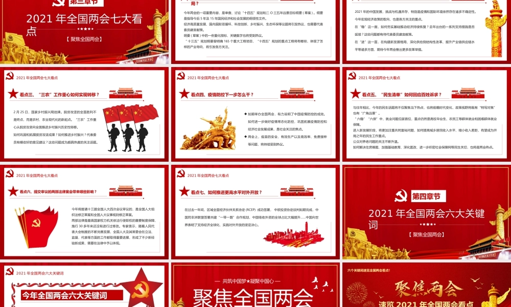 聚焦全国两会共筑中国梦凝聚中国心PPT模板.pptx