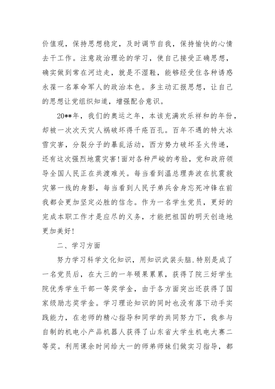 2021党员转正思想汇报_3.docx_第2页