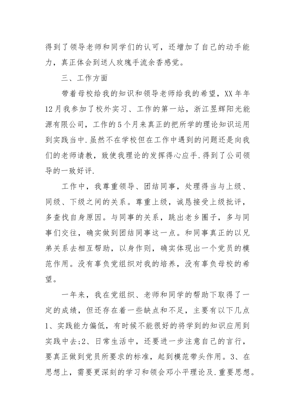2021党员转正思想汇报_3.docx_第3页