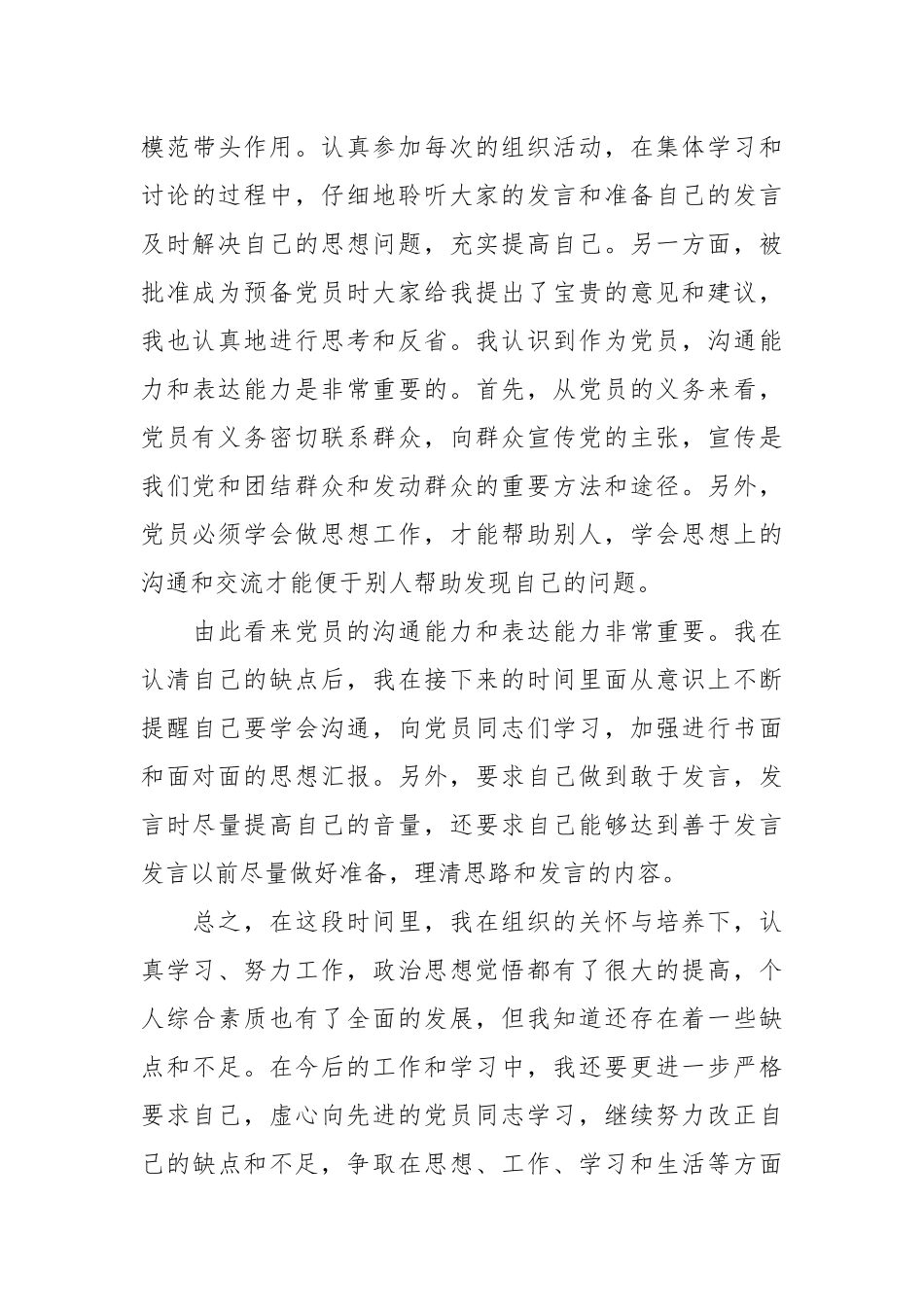 2021党员转正思想汇报范文_4.docx_第3页