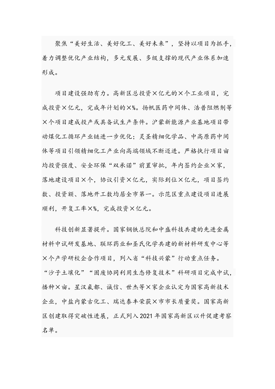在高新区2021年党工委（扩大）会议上的讲话范文稿.docx_第2页
