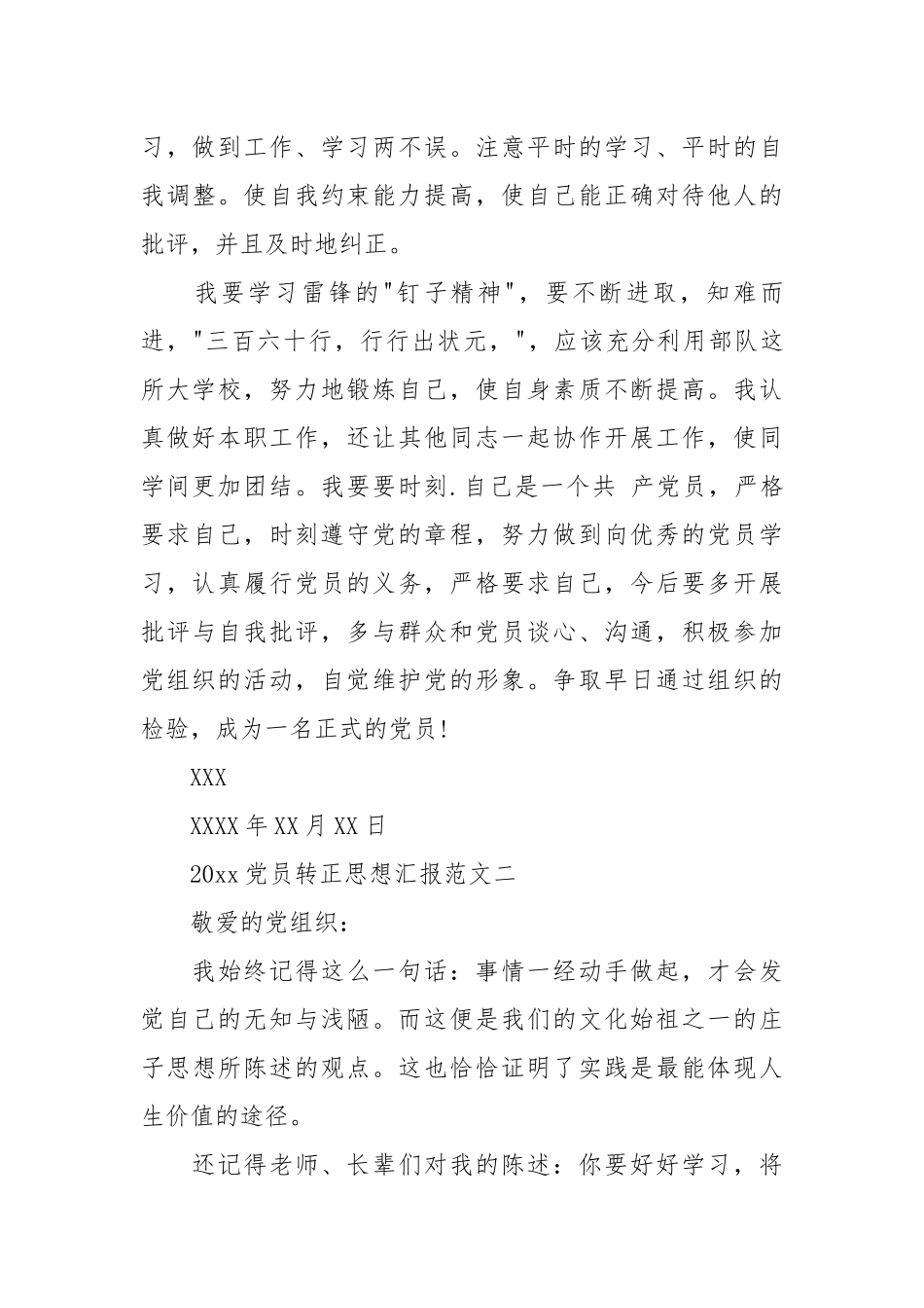 2021党员转正思想汇报_1.docx_第3页