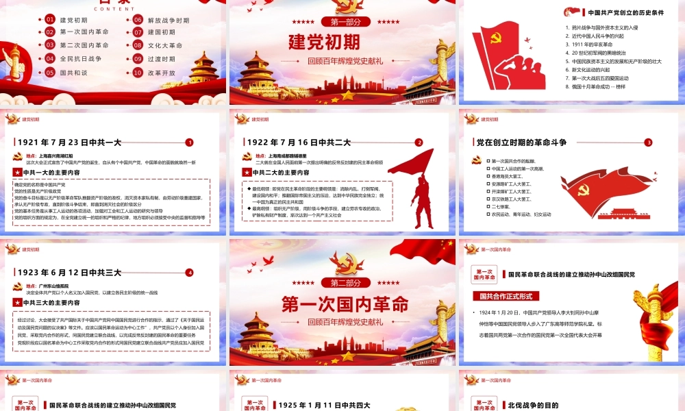 献礼建党一百周年回顾百年辉煌党史PPT模板.pptx