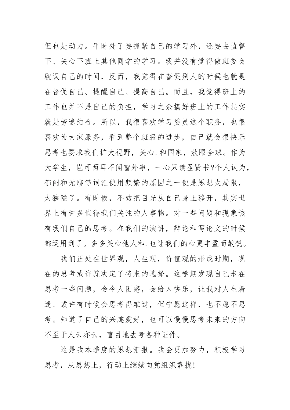 2021党员转正思想汇报【五篇】.docx_第2页