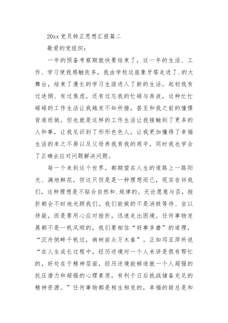 2021党员转正思想汇报【五篇】.docx_第3页