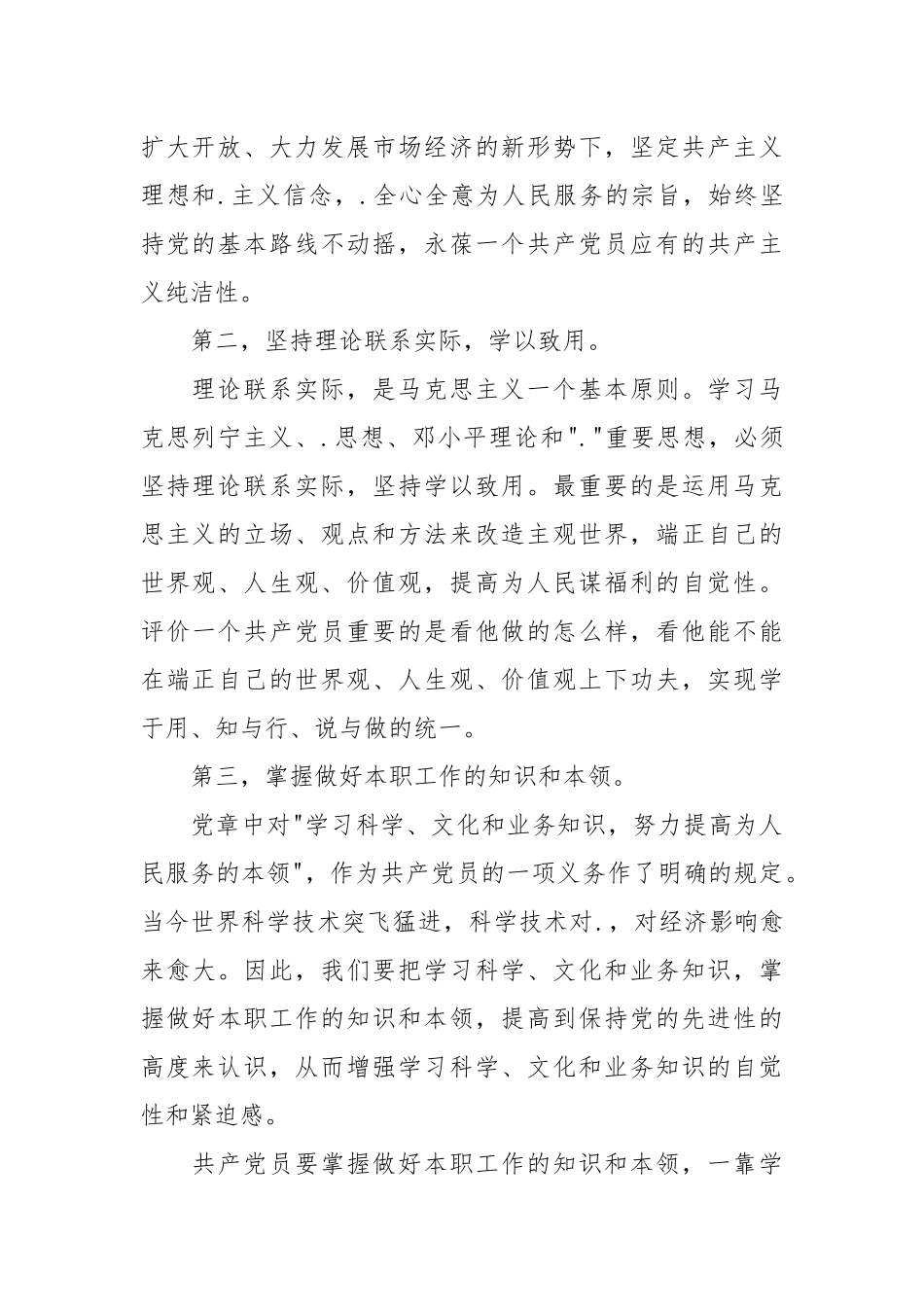 2021党员转正思想汇报范文_2.docx_第2页