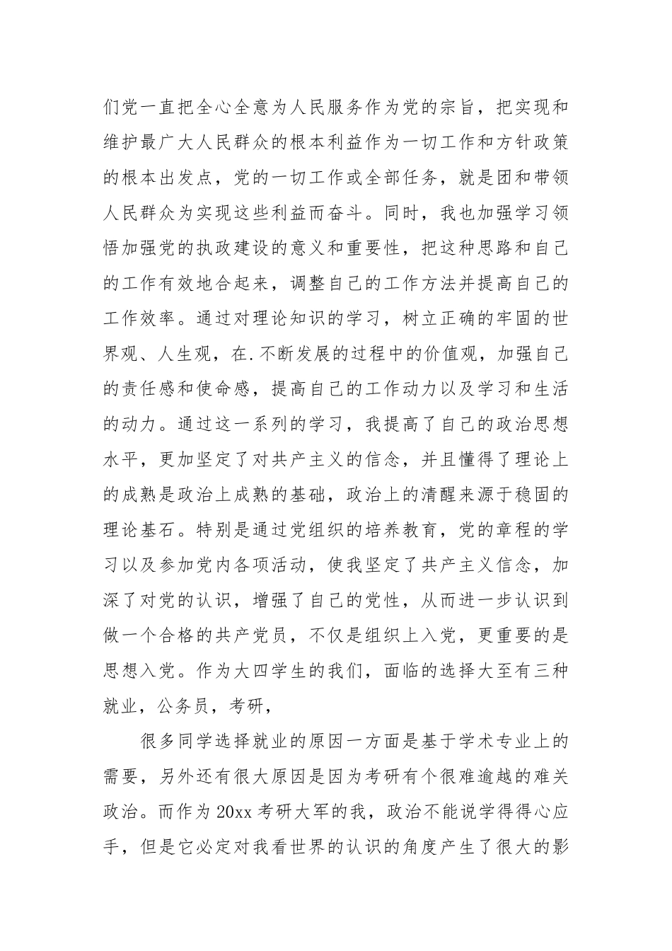 2021党员转正思想汇报3000字【三篇】.docx_第2页