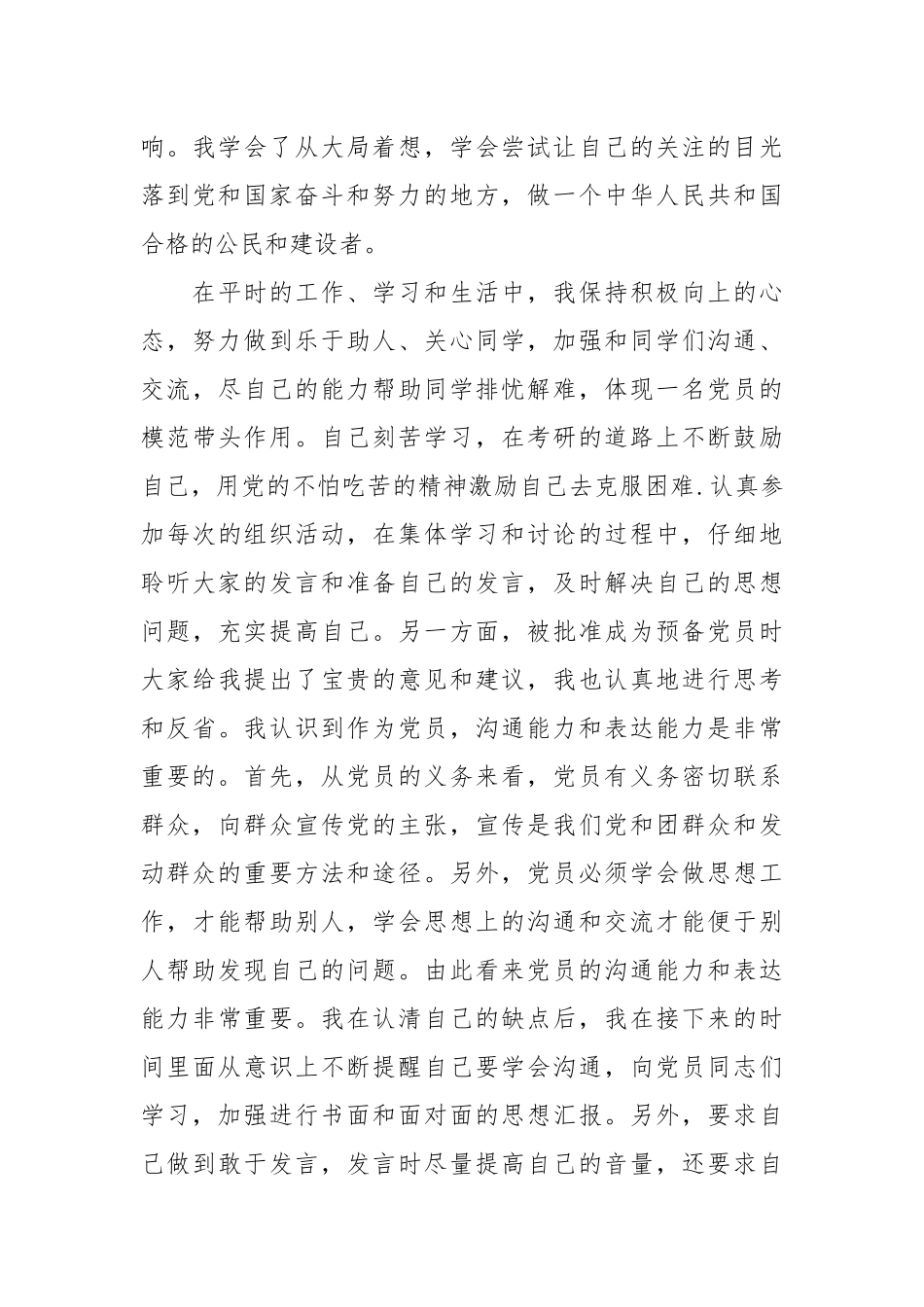 2021党员转正思想汇报3000字【三篇】.docx_第3页