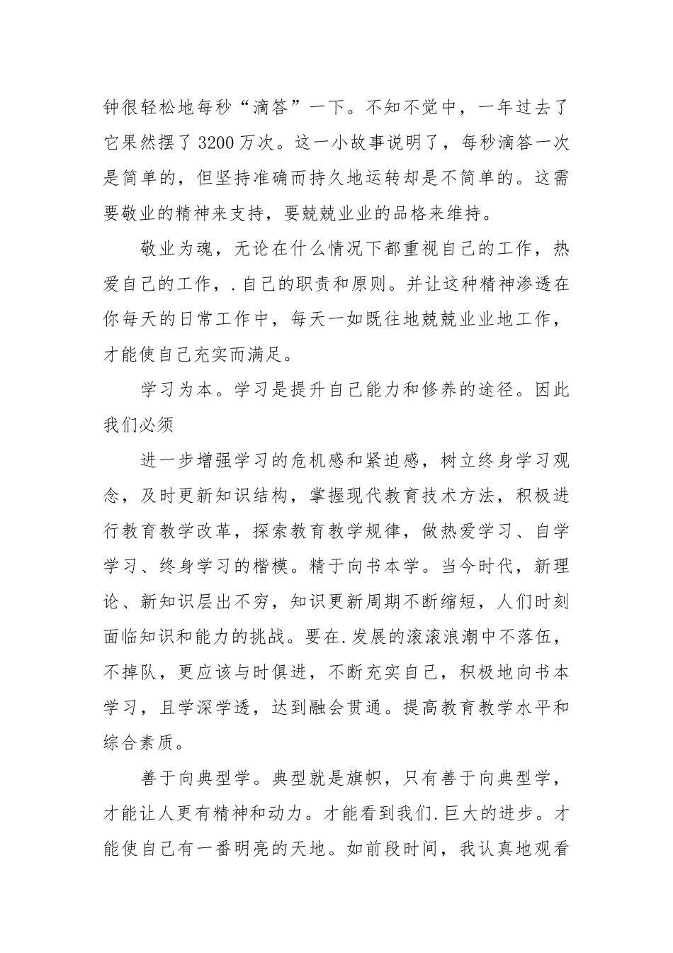 2021党员思想汇报3000字【三篇】.docx_第3页