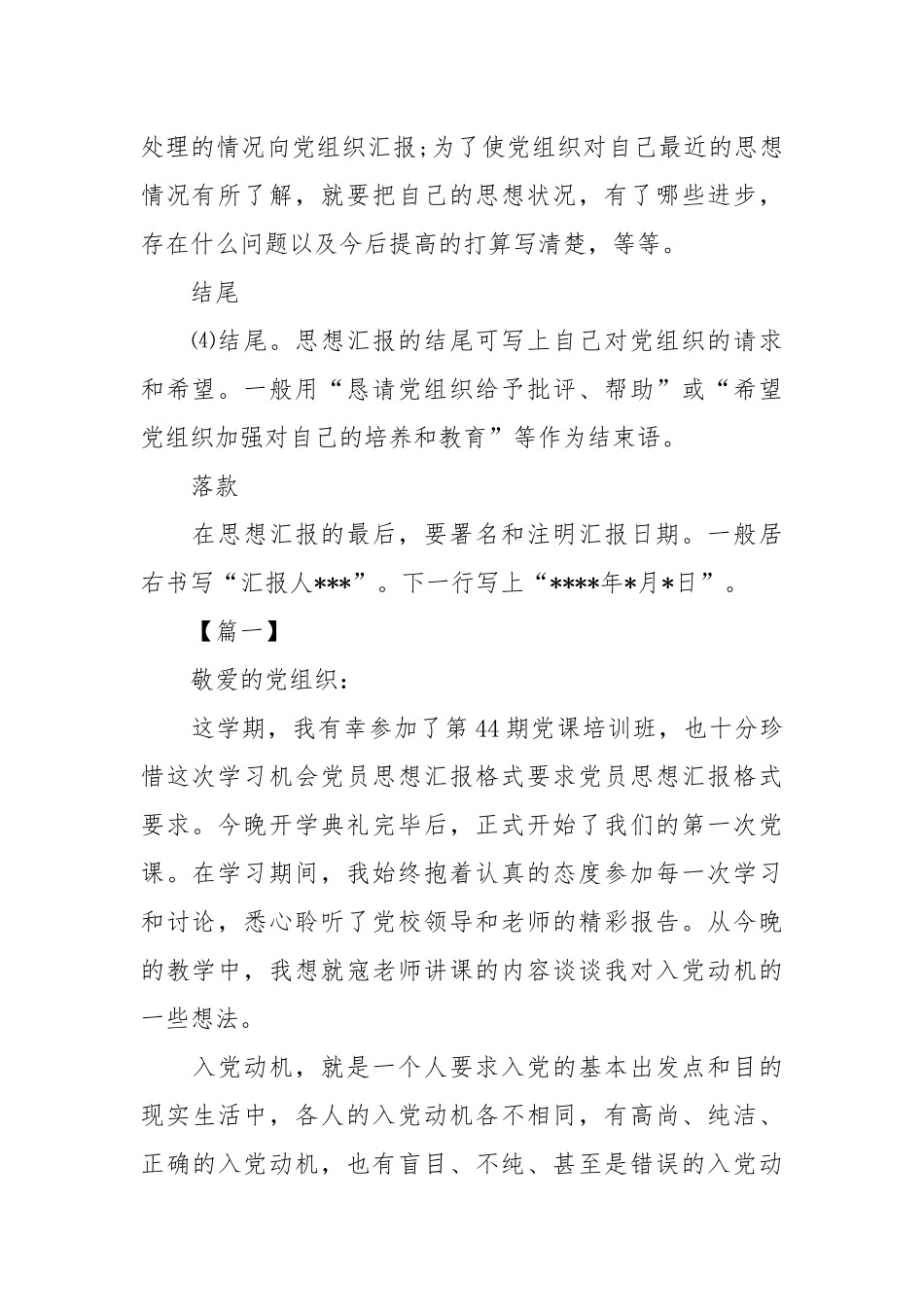 2021党员思想汇报格式范文【三篇】.docx_第2页