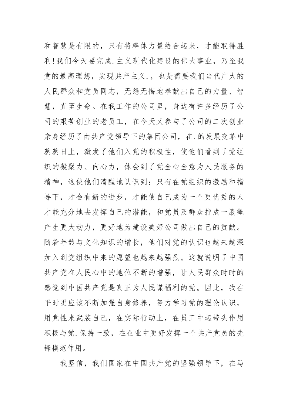 2021党员转正思想汇报范文_3.docx_第3页