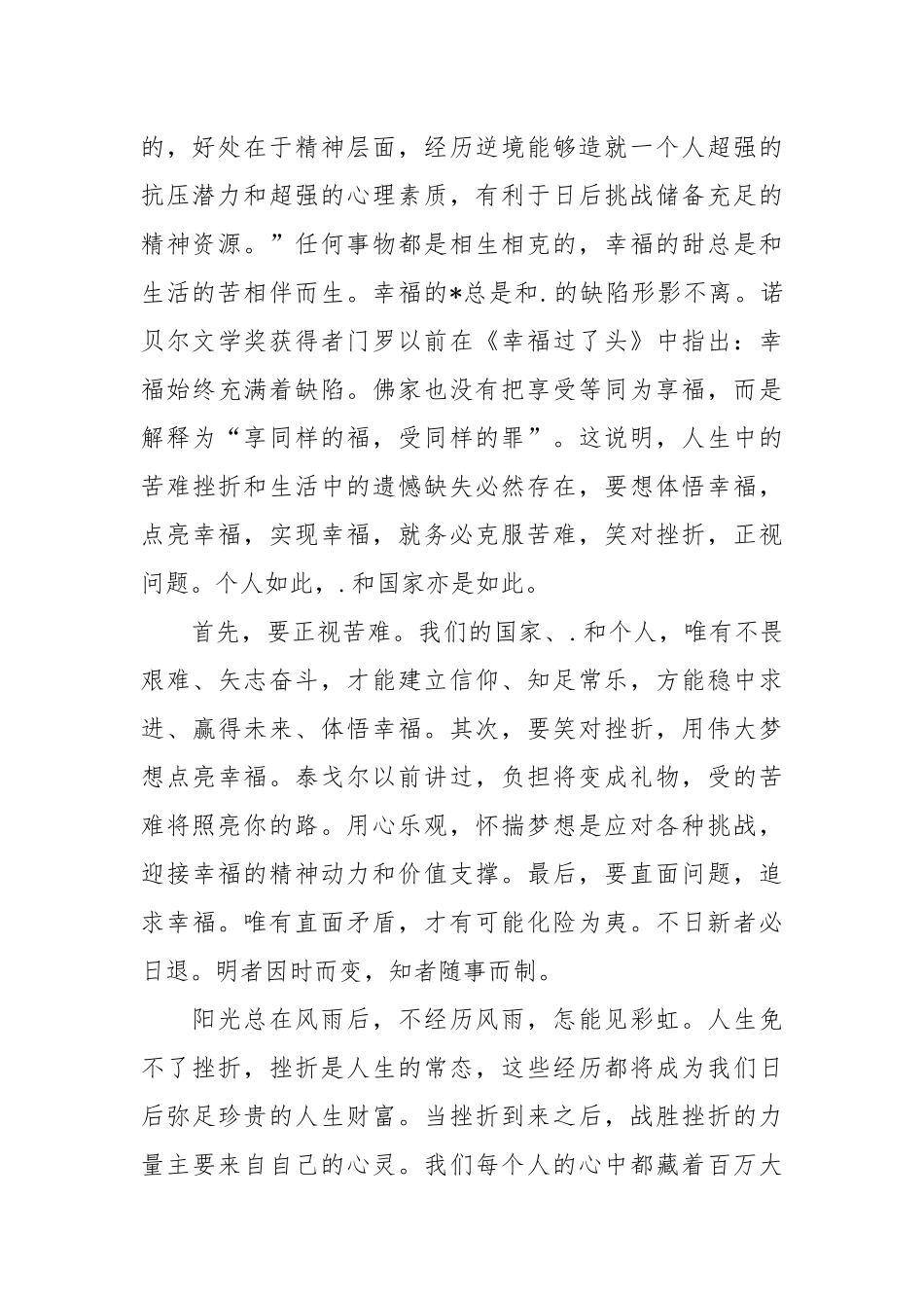 2021党员转正思想汇报范文三篇.docx_第2页