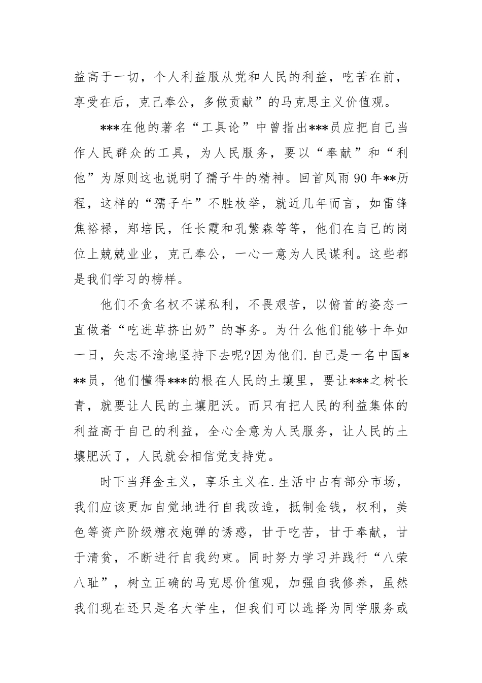 2021党员思想汇报：为人民服务做人民公仆做个“孺子牛”.docx_第2页