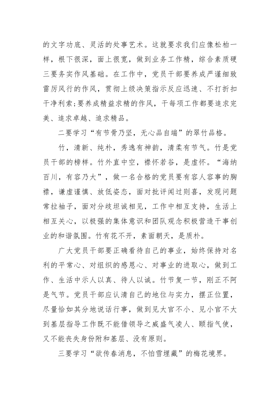2021党员思想汇报范文：要学“岁寒三友”.docx_第2页