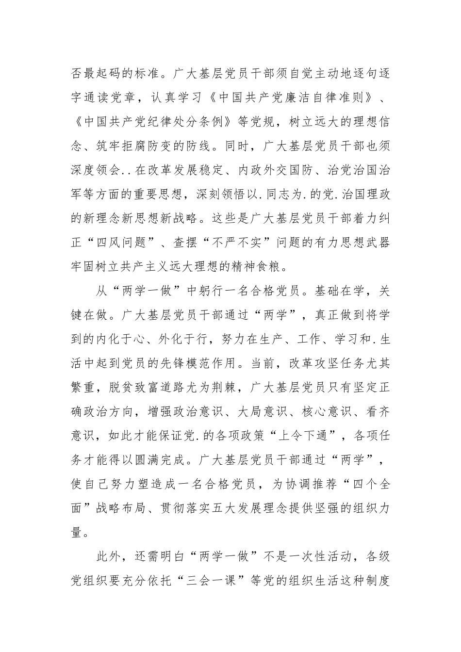 2021党员思想汇报格式.docx_第2页