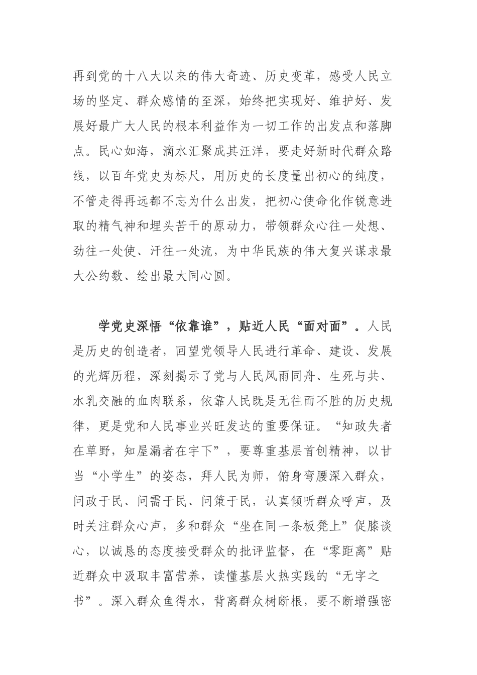 乡镇党委书记在全镇党史学习教育动员大会上的讲话.docx_第2页