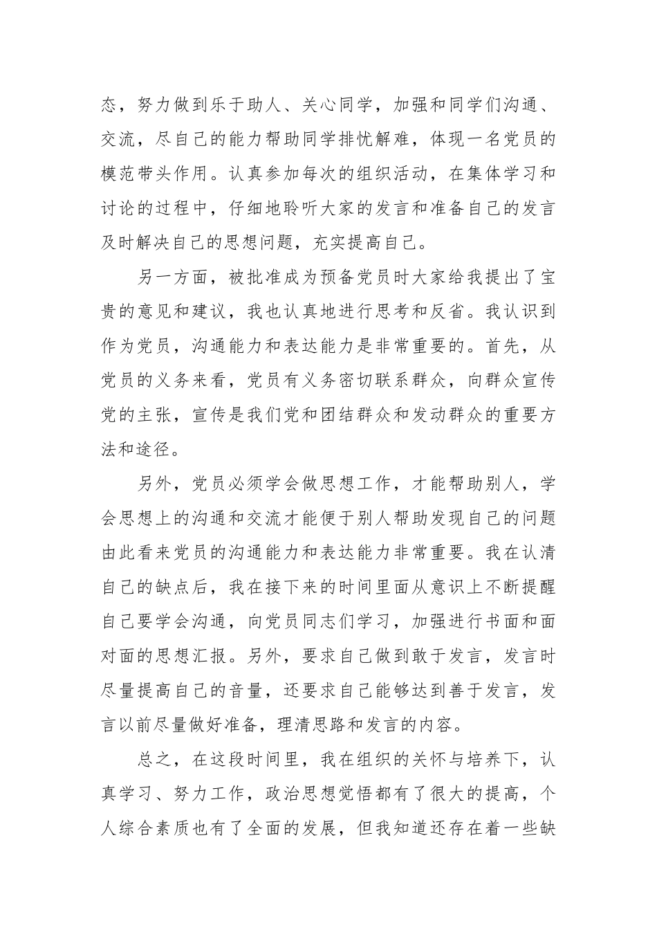 2021党员思想汇报三篇_1.docx_第3页