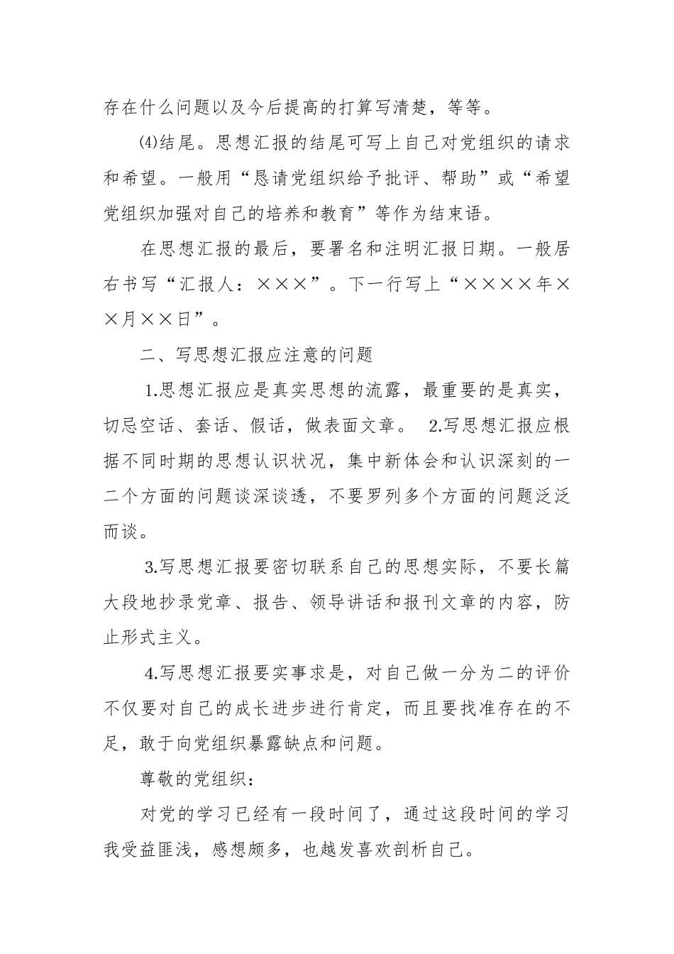2021大学生思想汇报范文书写格式及范文.docx_第2页