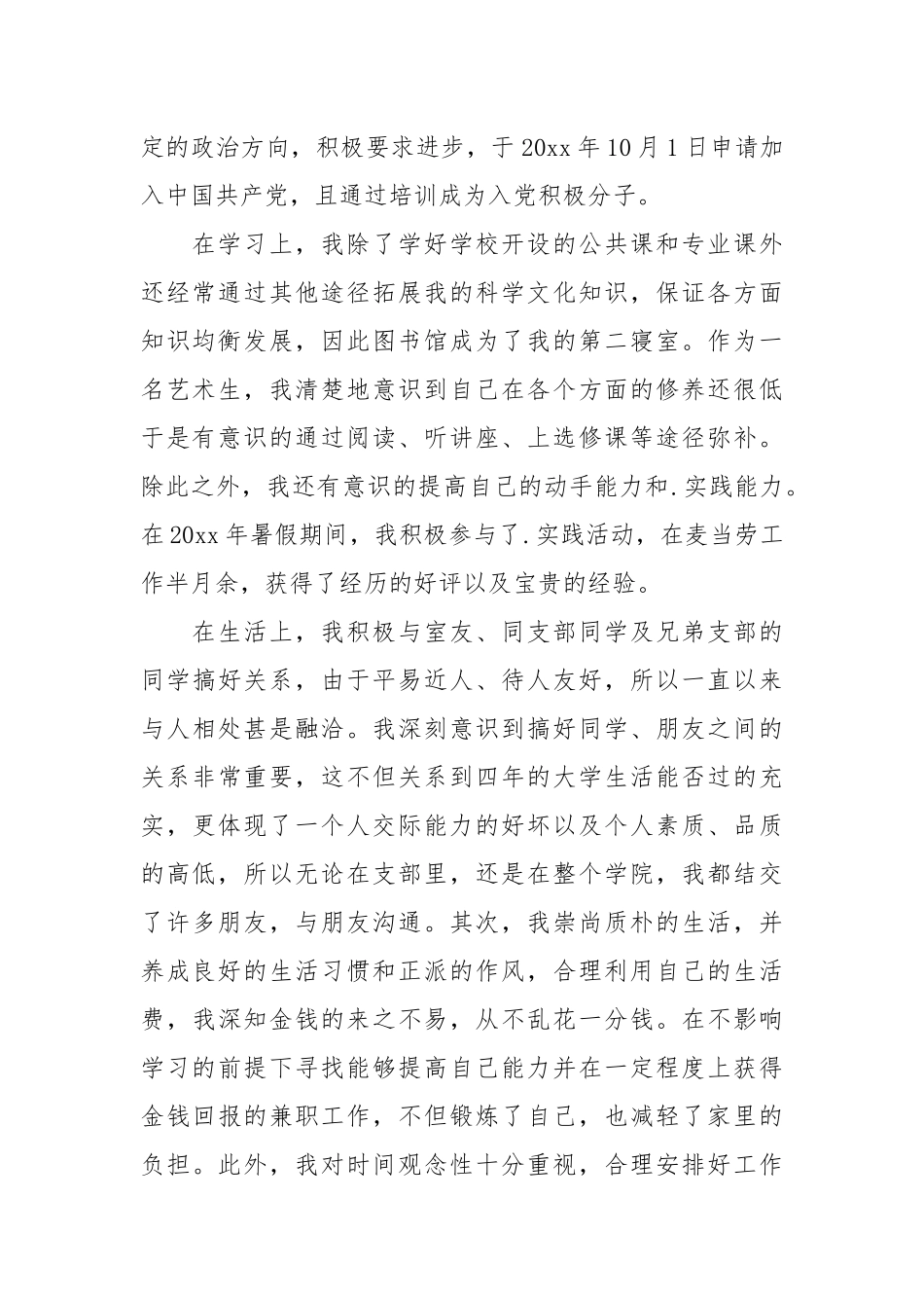 2021大学生团员个人思想汇报.docx_第2页